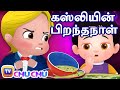 கஸ்லியின் பிறந்தநாள் (Cussly's Birthday Party) - ChuChu TV Tamil Stories for Kids