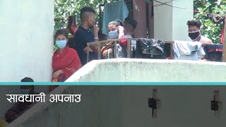 होम आइसोलेसनमा बस्नेहरुद्वारा स्वास्थ्य मापदण्डको बेवास्ता