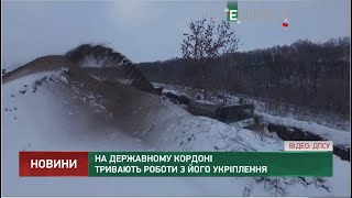 На державному кордоні тривають роботи з його укріплення