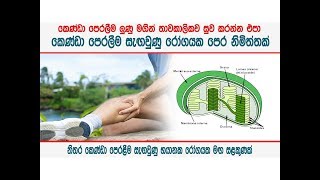 කෙණ්ඩා පෙරලීම සැඟවුණ රෝගයක පෙරනිමිත්තක් - Muscle cramp is  a sign of a hidden disease