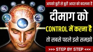 हमारा दीमाग कैसे काम करता है | What is Mind | How The Mind Works | How does our brain work