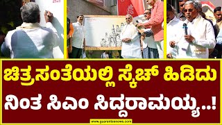 CKP Chitrasanthe 2025 | ಬೆಂಗಳೂರಿನಲ್ಲಿ 22ನೇ ಚಿತ್ರ ಸಂತೆ ಉದ್ಘಾಟಿಸಿದ ಸಿಎಂ ಸಿದ್ದರಾಮಯ್ಯ