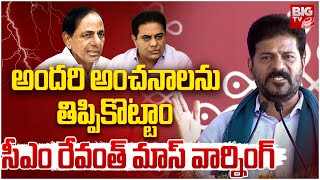 CM Revanth Reddy Fires On KCR, KTR | అందరి అంచనాలను తిప్పికొట్టాం సీఎం రేవంత్ మాస్ వార్నింగ్