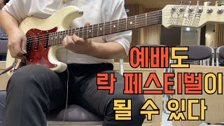 [Luke Worship] 성령이여 임하소서, 주 이름 큰 능력 있도다 / CCM 예배기타 / 워십기타 / 예배기타반주/ 예배실황