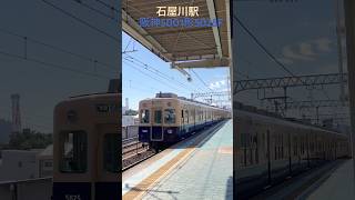 石屋川駅　阪神5001形5025F