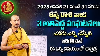 Nandibhatla Srihari Sharma - Kanya Rasi Phalalu 2025 In Telugu | Virgo Horoscope 2025 | SumanTV