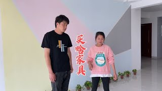 小枫城里买房子装修好，叫小妹帮忙参考买啥家具，小妹说了啥【壮乡小妹】