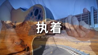 吉他弹唱《执着》 听过这版本吗？许巍早期弹唱版