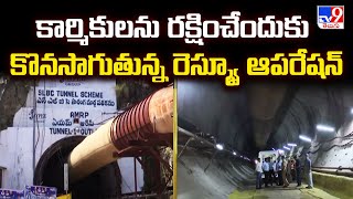 An ongoing rescue operation to save the workers Srisailam Left Canal Tunnel Roof Collapsed