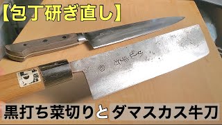 Oyamamoto Handmade Knife [Kumamoto] Nakiri and Gyuto Resharpening