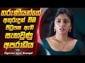 සූක්ෂමව සිදුකරන අවයව ජාවාරම Mei Movie review Sinhala | Film One