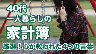 【12月の家計簿】私の手帳術/この言葉に救われた