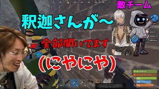 敵チームの作戦を盗聴する釈迦【2022年5月12日】