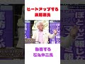 【そこまで言って委員会np】7 14放送　石丸伸二氏と泉房穂氏の攻防