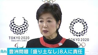 懲戒処分の検討を指示　“盛り土なし”8人に責任(16/11/01)