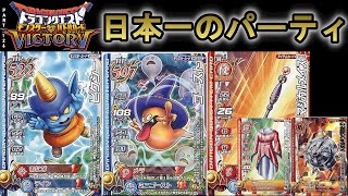 【DQMBV】大会モードでモンバト日本一のパーティを使えば余裕で勝てる説【実況】PART127