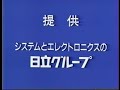 システムとエレクトロ二クスの日立グループ