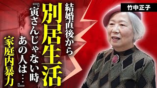 竹中正子が夫・渥美清と結婚後から別居生活を続けた理由...託された遺産額に言葉を失う...『男はつらいよ』\