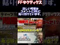 【fft】ディープダンジョンの意味深な各フロアのヘルプメッセージファイナルファンタジータクティクス獅子戦争 final fantasy tactics psp版　 shorts