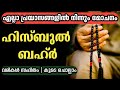 Let's recite together Hizbul bahr with lyrics...| ഹിസ്ബുൽ ബഹ്ർ കൂടെ ചൊല്ലാം...