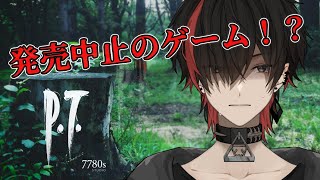 【P.T.】あの伝説のホラーゲームを1mmもビビらずプレイする！！！！！