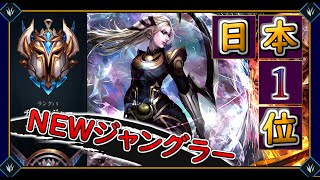 【JP鯖1位】序盤耐えて後半暴れろ！！JGダイアナを徹底解説【LOL】League of Legends