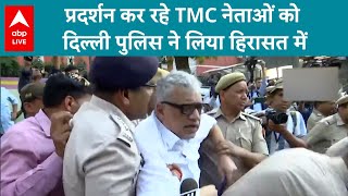 चुनाव आयोग कार्यालय के बाहर TMC के नेताओं को दिल्ली पुलिस ने हिरासत में लिया | ABP LIVE