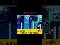 完全初見、1発でクリアしたったwww スーパーマリオメーカー2 supermariomaker2 mario shorts