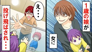 【漫画】1歳の妹とデパートに行ったら突然、女に妹を投げ飛ばされ…