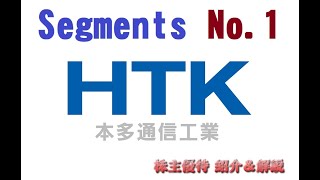 【6826】こだわりの品を優待に選ぶ会社は良い会社（小並感）【本多通信工業】【株主優待】