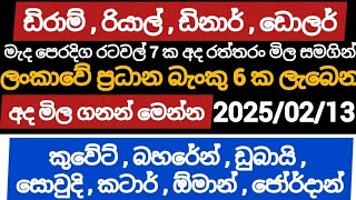 🔴ඩොලරය සීග්‍රයෙන් ඉහලට |remittance|USD dollar financial Sellinrate srilanka|kuwait dinar exchange