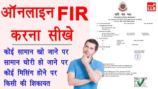 How to Register Online FIR - online fir kaise kare | online complaint kaise kare | FIR in Delhi