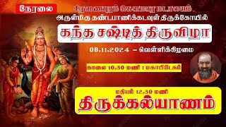 சிரவை ஆதீன கெளமார மடாலயம் | திருக்கல்யாணம் |@siravaiaadheenam