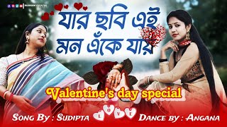 Jar Chobi Ei Mon Eke Jay(যার ছবি এই মন এঁকে যায়)|Valentine's day special|Bengali Romantic Dance Song