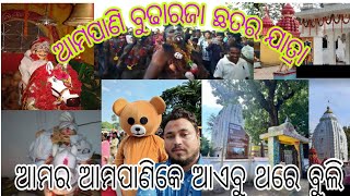 Ampani Budharaja Dasahara 2023ll ଆମପାଣି ବୁଢାରଜା ଦଶହରା #Kalahandi@odisha