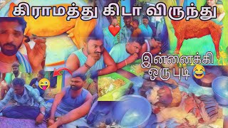 கிராமத்து🐐கிடா விருந்து 😋 Family Cooking 💯❤️ Village Full Goat Cooking | Rural Village Cooking🌴GOAT