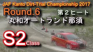 S2クラス JAF関東ダートトライアル第６戦　丸和オートランド那須