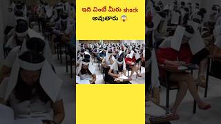 ఇది వింటే మీరు షాక్ అవుతారు😱 #youtube #facts #interestingfacts #amazingfacts #no1trending #animals