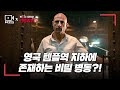 B tv x 두클립 : 템플 시즌1