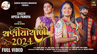 Chaniyacholi 2024 - Apexa Pandya | ચણીયા ચોળી 2024 | Navratri Special Song | Gujarati Song |4K Video