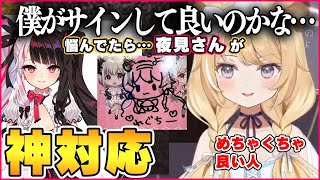 パトカフェでサインするか迷うレグちゃんへの夜見の神対応【ﾚｸﾞﾙｼｭ・ﾗｲｵﾝﾊｰﾄ/夜見れな/竜胆尊/周防パトラ/切り抜き】