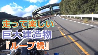 河津七滝ループ橋を走る