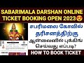 sabarimala online ticket booking 2023 tamil how to book sabarimala online ticket tamil sabarimala