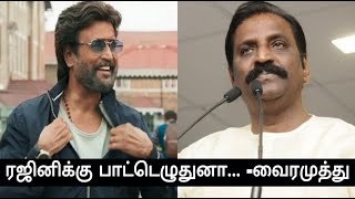 Vairamuthu Speaks about Thalaivar Superstar Rajinikanth | kaalafc