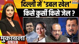 Muqabla Live : दिल्ली का सीएम कौन...फाइनल राउंड ऑन !  Delhi New CM | Arvind Kejriwal | BJP Vs AAP