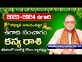 Kanya Rasi Ugadi Rasi Phalalu 2023 - 2024 | Sobhakruth Ugadi Panchangam 2023  | Kameswara Sarma