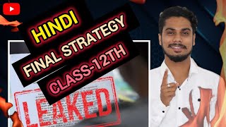 Final strategy for Hindi Exam class -12th CG-BOARD -2025📍|छत्तीसगढ़ बोर्ड एग्जाम||✅💯