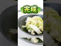 【1分レシピ】ジップロックで白菜と柚子の漬け物を作ってみたら、ご飯のお供に最高だった。 shorts