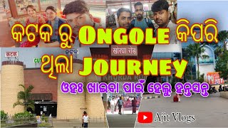 Cuttack Ru Ongole kipari thila Journey || କଟକ ରୁ ongole କିପରି ଥିଲା ଯାତ୍ରା || #ajitvlogs#odiavlog