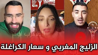 اجي تشوف شعار كاس افريقيا المغرب 2025 يغضب الجزائر و النظام الكرغولي